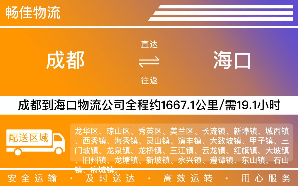 成都到?？谖锪鞴?日用百貨物流-「專屬直通車」