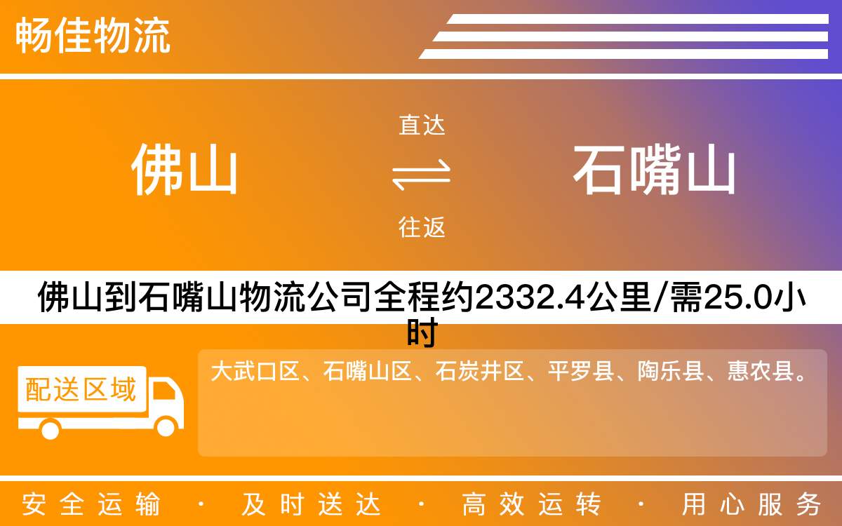 樂從到石嘴山物流公司,樂從物流到石嘴山,樂從到石嘴山物流專線