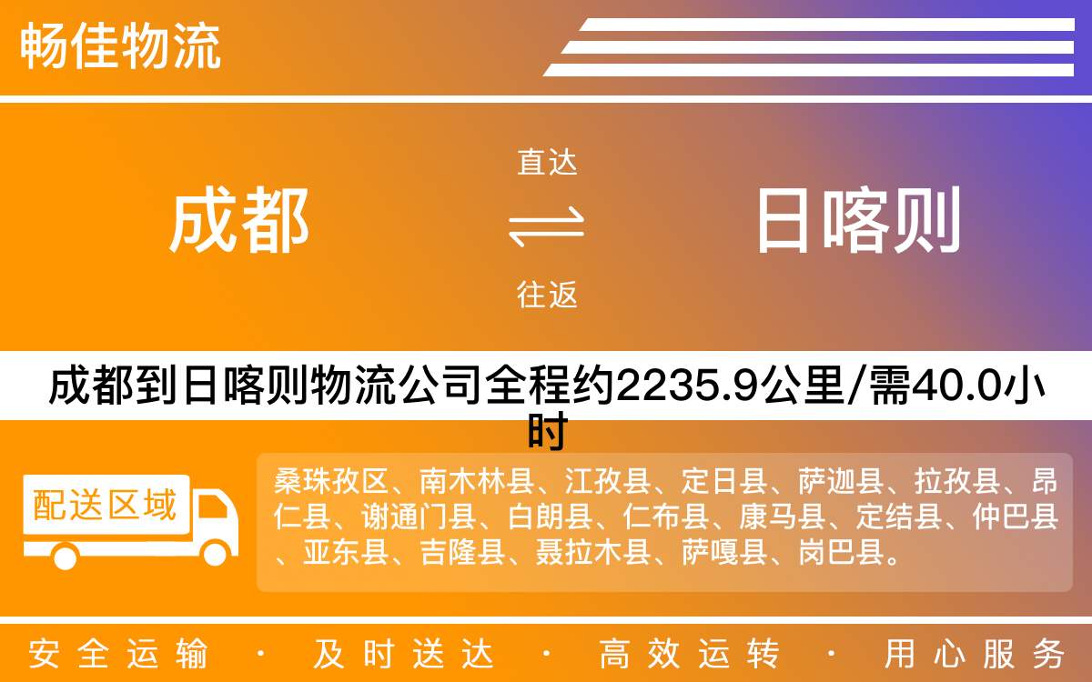 成都到日喀則物流公司-私人物品物流-「專業(yè)車輛配送」