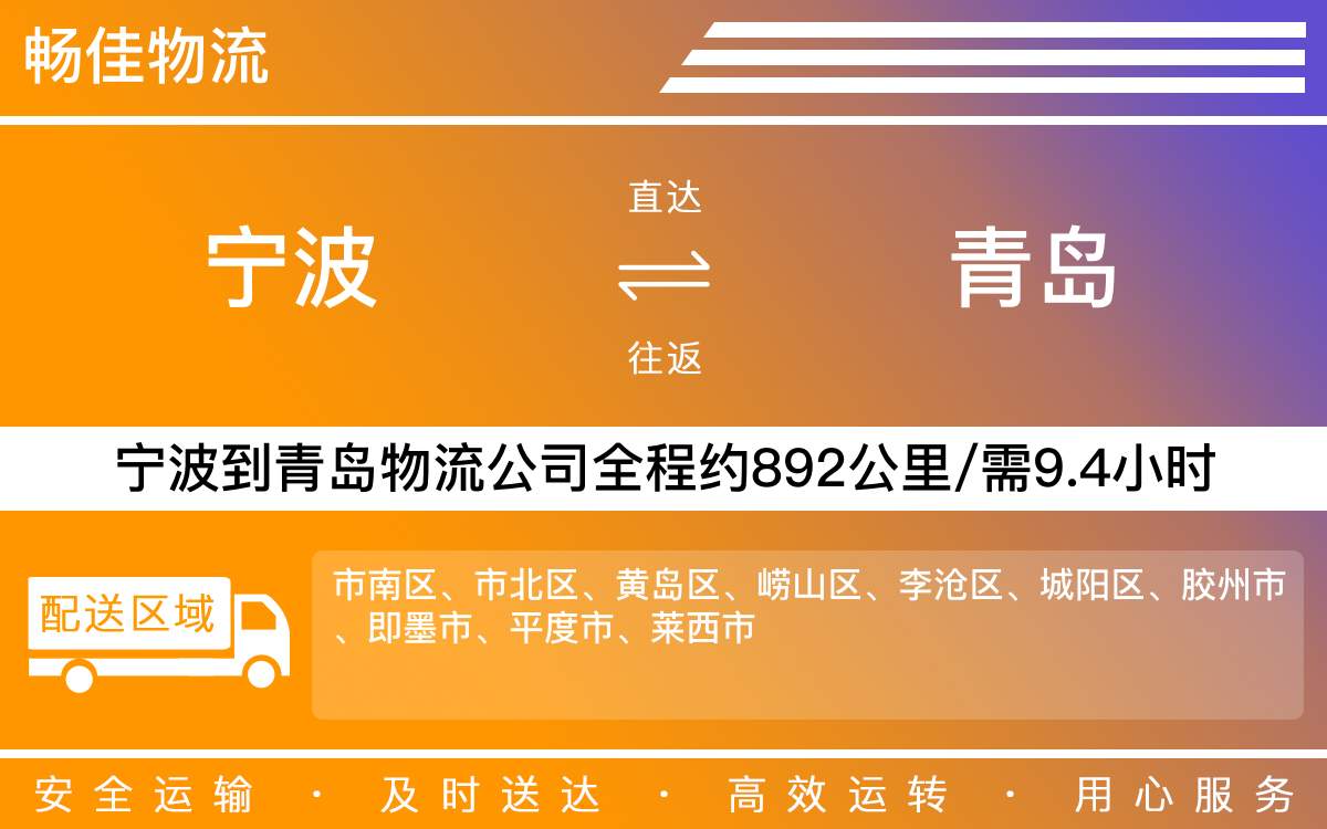 寧波到青島物流公司-寧波到青島物流專線公司-每天發(fā)車時(shí)效快