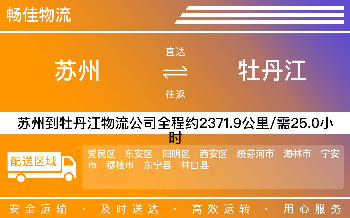 蘇州到牡丹江物流公司-蘇州到牡丹江貨運公司