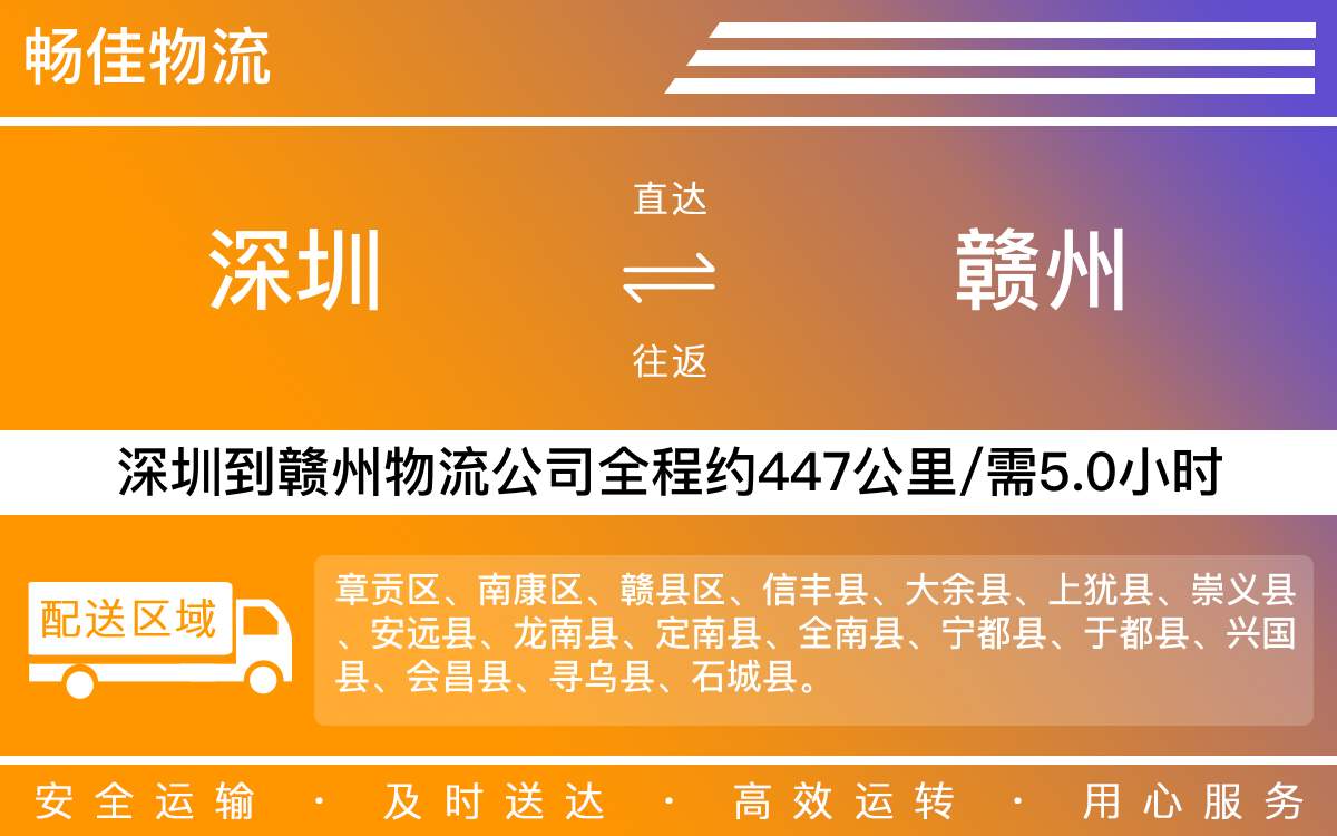 深圳到贛州物流公司-深圳到贛州貨運(yùn)公司