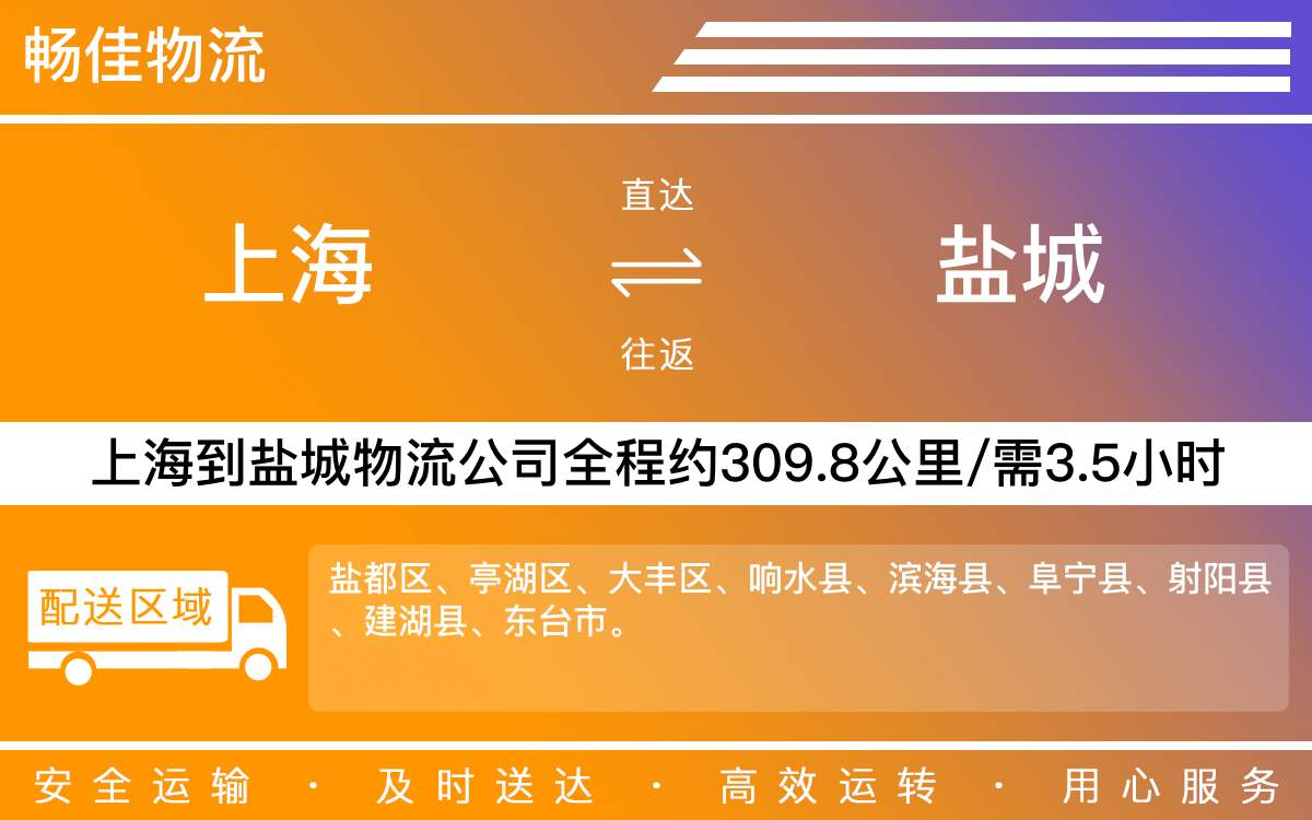 上海到鹽城物流專線-上海到鹽城物流公司-上海物流到鹽城