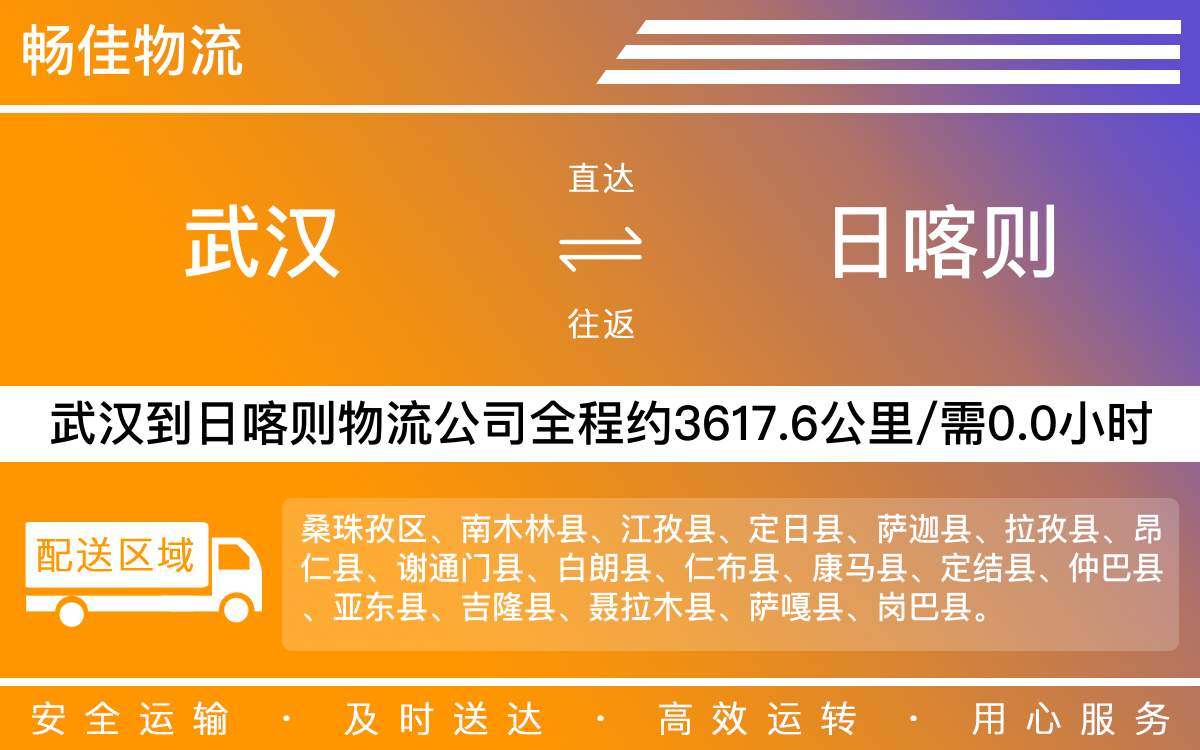武漢到日喀則物流公司-武漢到日喀則貨運(yùn)公司