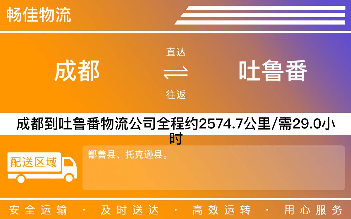 成都到吐魯番物流公司-工程項目物流-「智能調(diào)度」