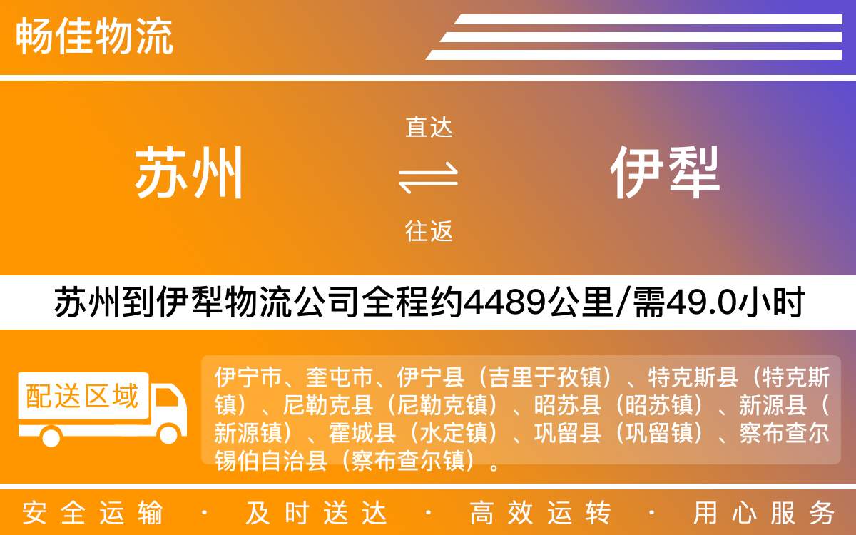 蘇州到伊犁物流公司-蘇州到伊犁貨運公司-每天發(fā)車時效快