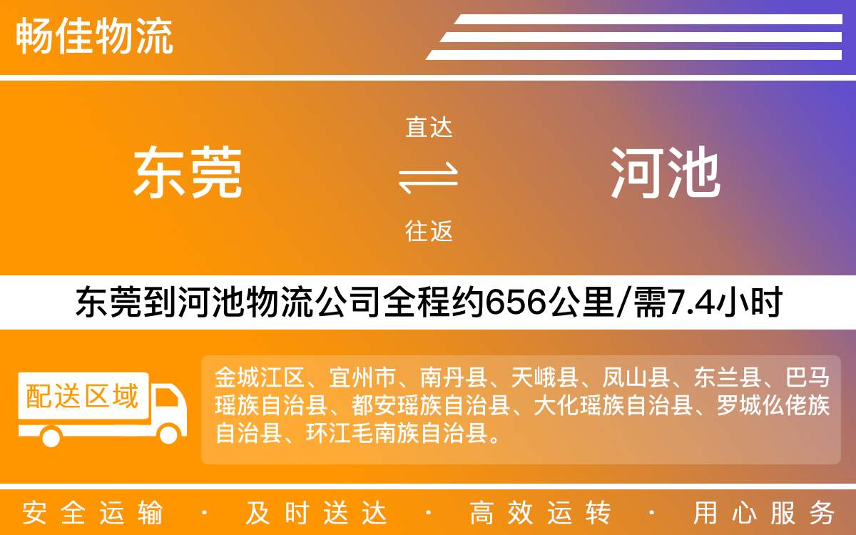 東莞到河池物流公司-東莞到河池貨運公司