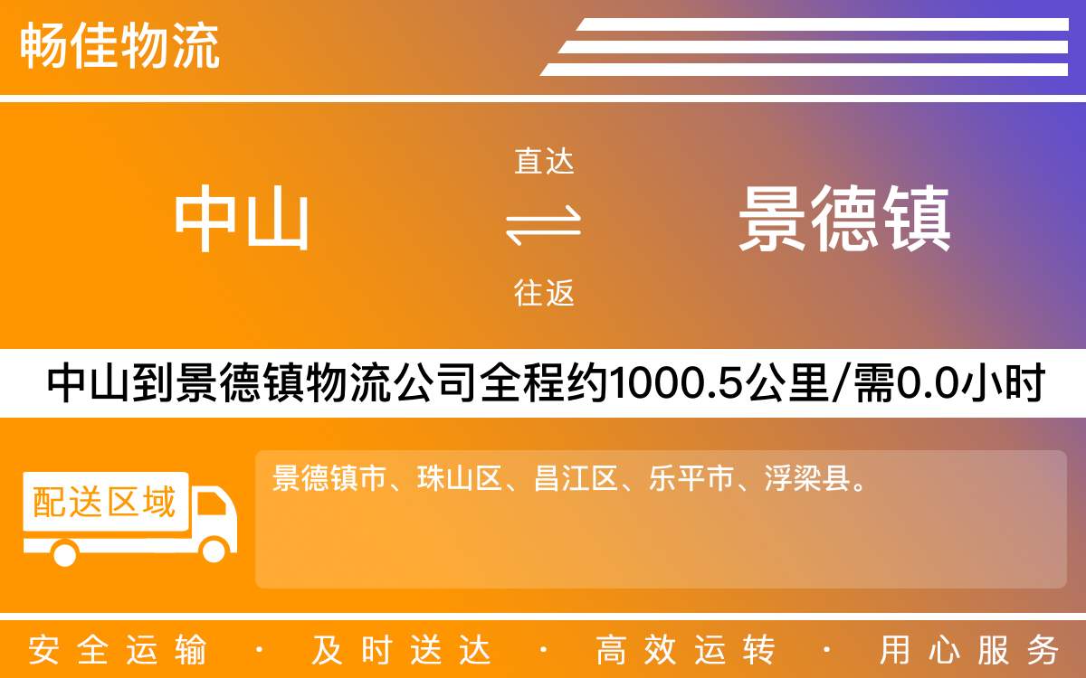 中山到景德鎮(zhèn)物流公司-中山到景德鎮(zhèn)物流專(zhuān)線公司-每天發(fā)車(chē)時(shí)效快