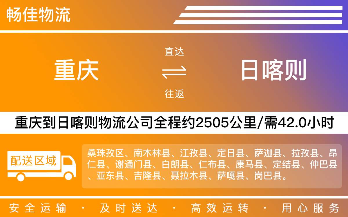 重慶到日喀則物流公司-重慶到日喀則貨運專線-重慶物流到日喀則