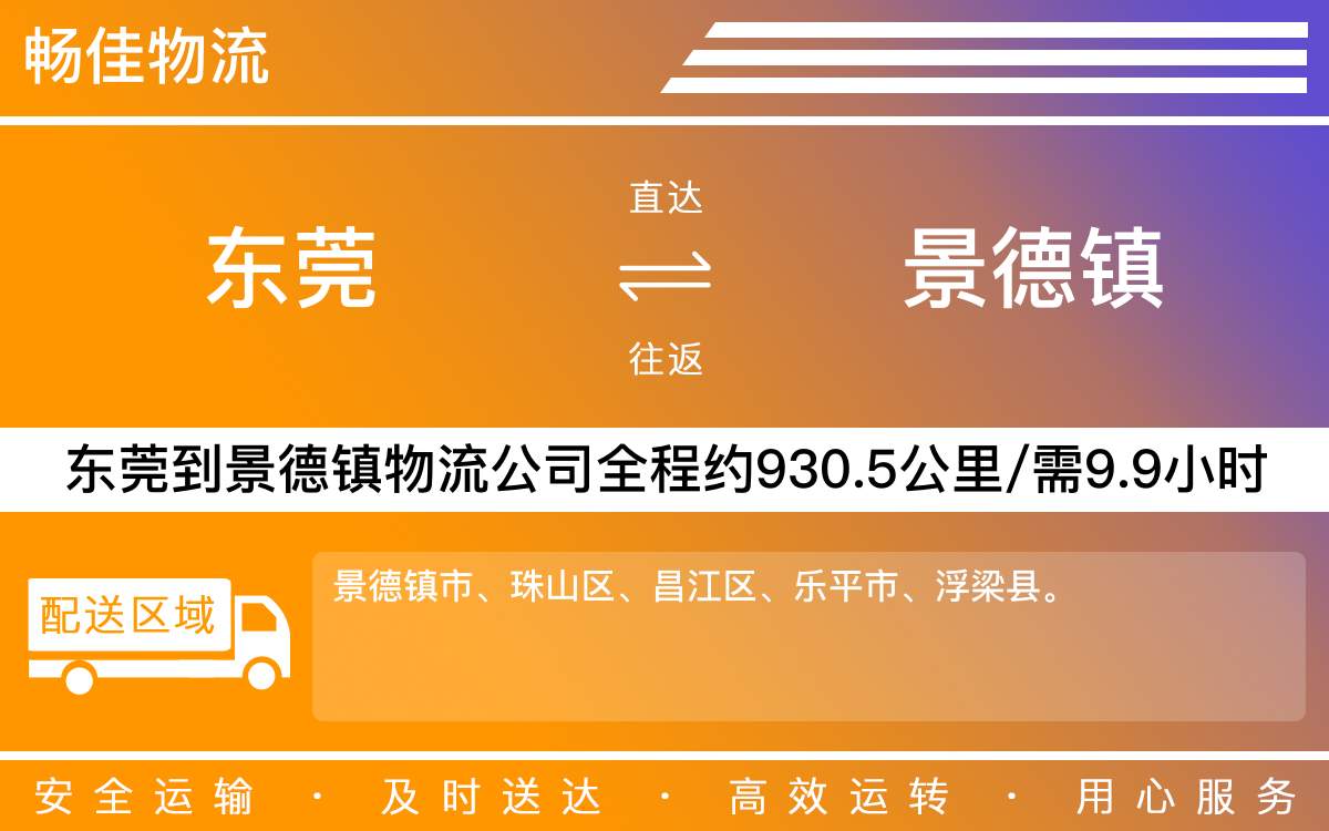 東莞到景德鎮(zhèn)物流公司-東莞到景德鎮(zhèn)貨運(yùn)公司-每天發(fā)車時(shí)效快