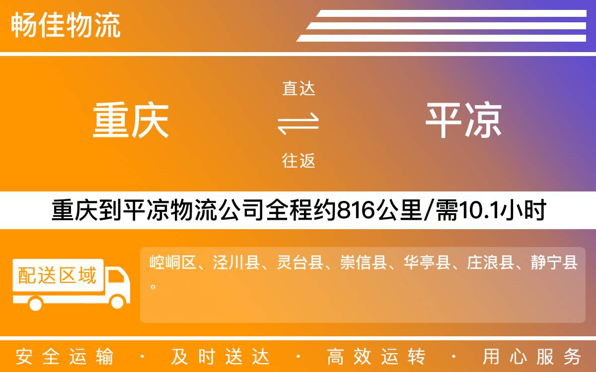 重慶到平?jīng)鑫锪鞴?重慶到平?jīng)鲐涍\專線