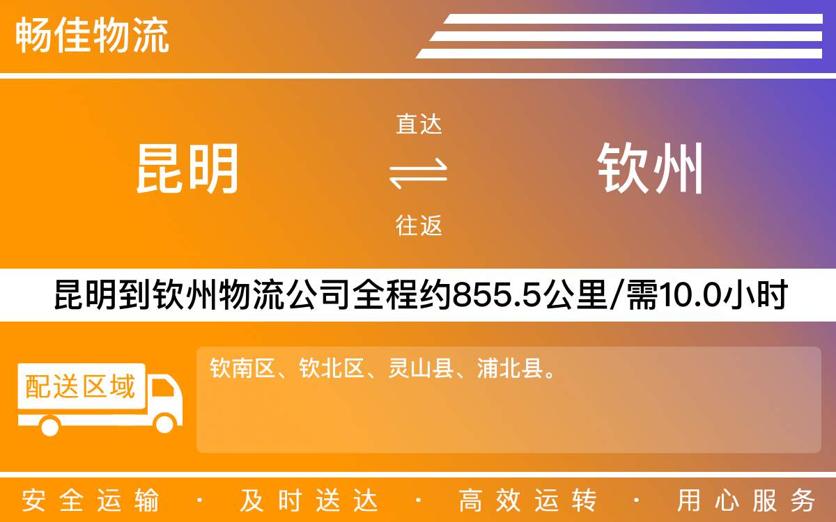 昆明到欽州物流公司|昆明物流到欽州|昆明到欽州物流專線