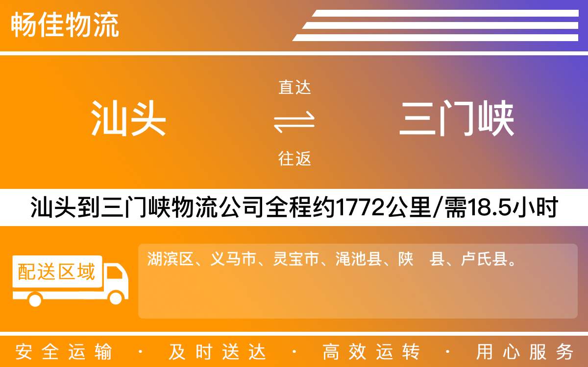 汕頭到三門峽物流公司-汕頭到三門峽貨運公司