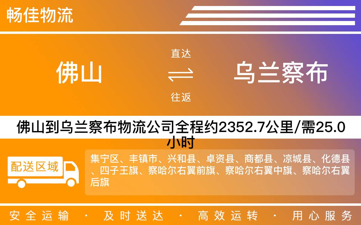 龍江到烏蘭察布物流公司,龍江物流到烏蘭察布,龍江到烏蘭察布物流專線