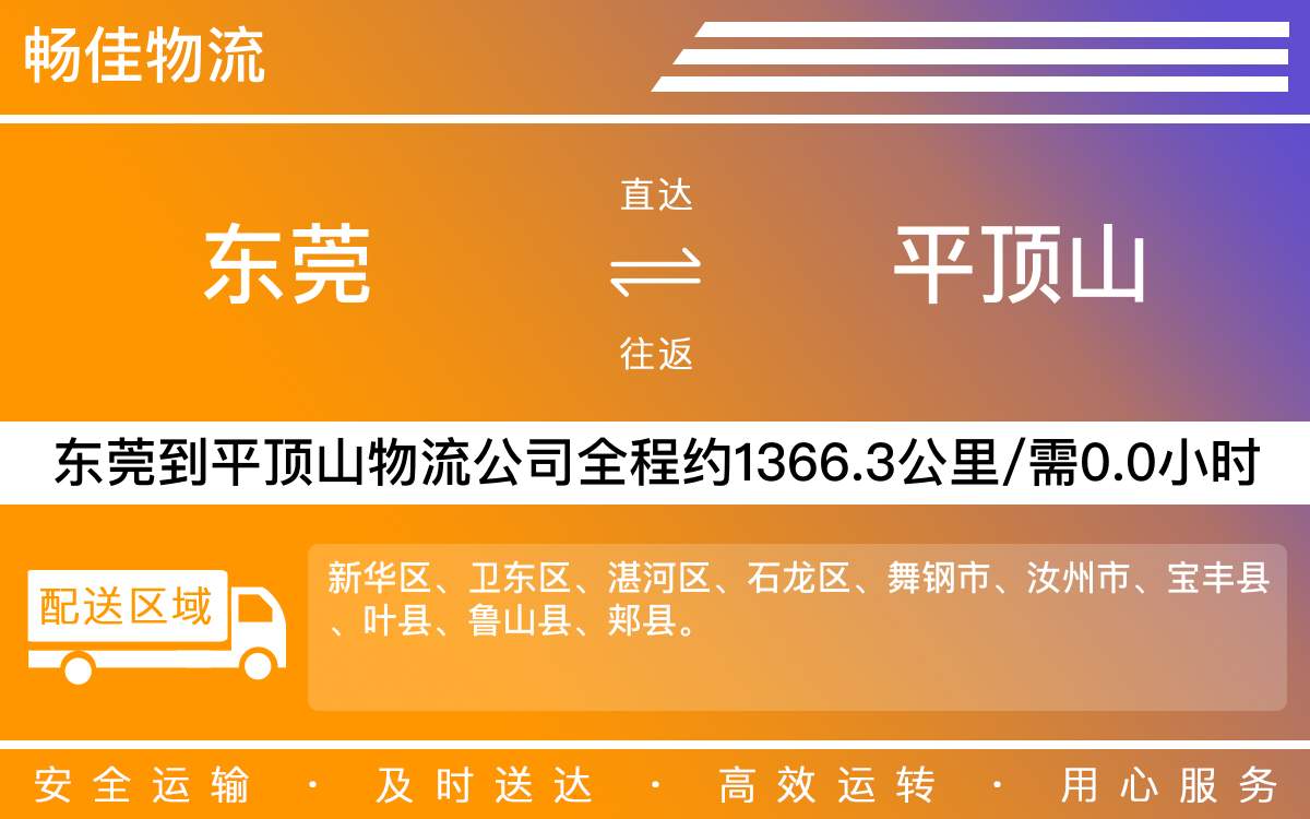 東莞到平頂山物流公司-東莞到平頂山貨運(yùn)公司