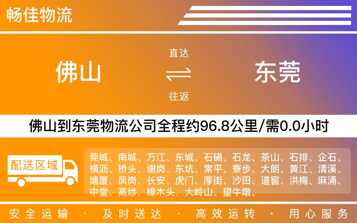 樂從到東莞物流公司,樂從物流到東莞,樂從到東莞物流專線