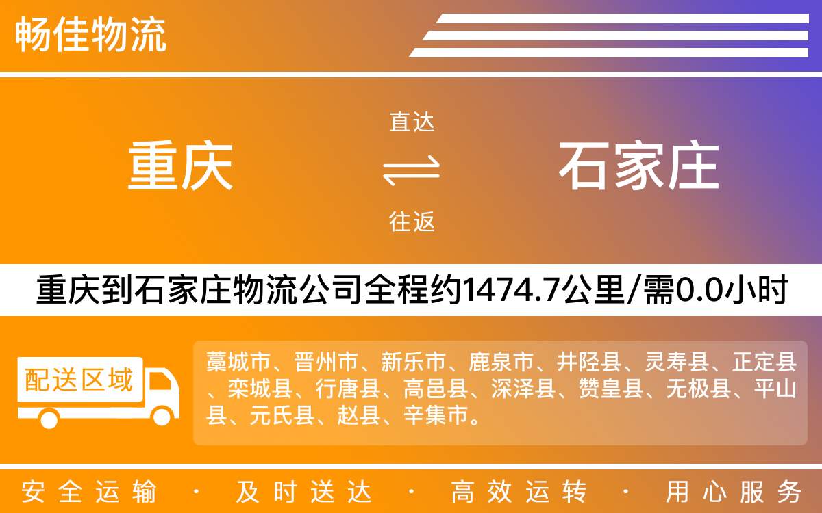 重慶到石家莊物流公司_重慶到石家莊貨運(yùn)專線
