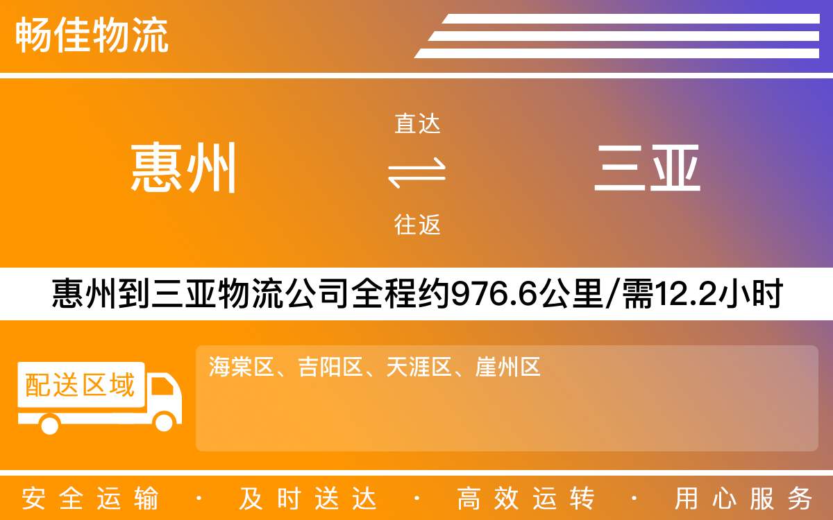 惠州到三亞物流公司-惠州到三亞貨運(yùn)公司-每天發(fā)車時(shí)效快