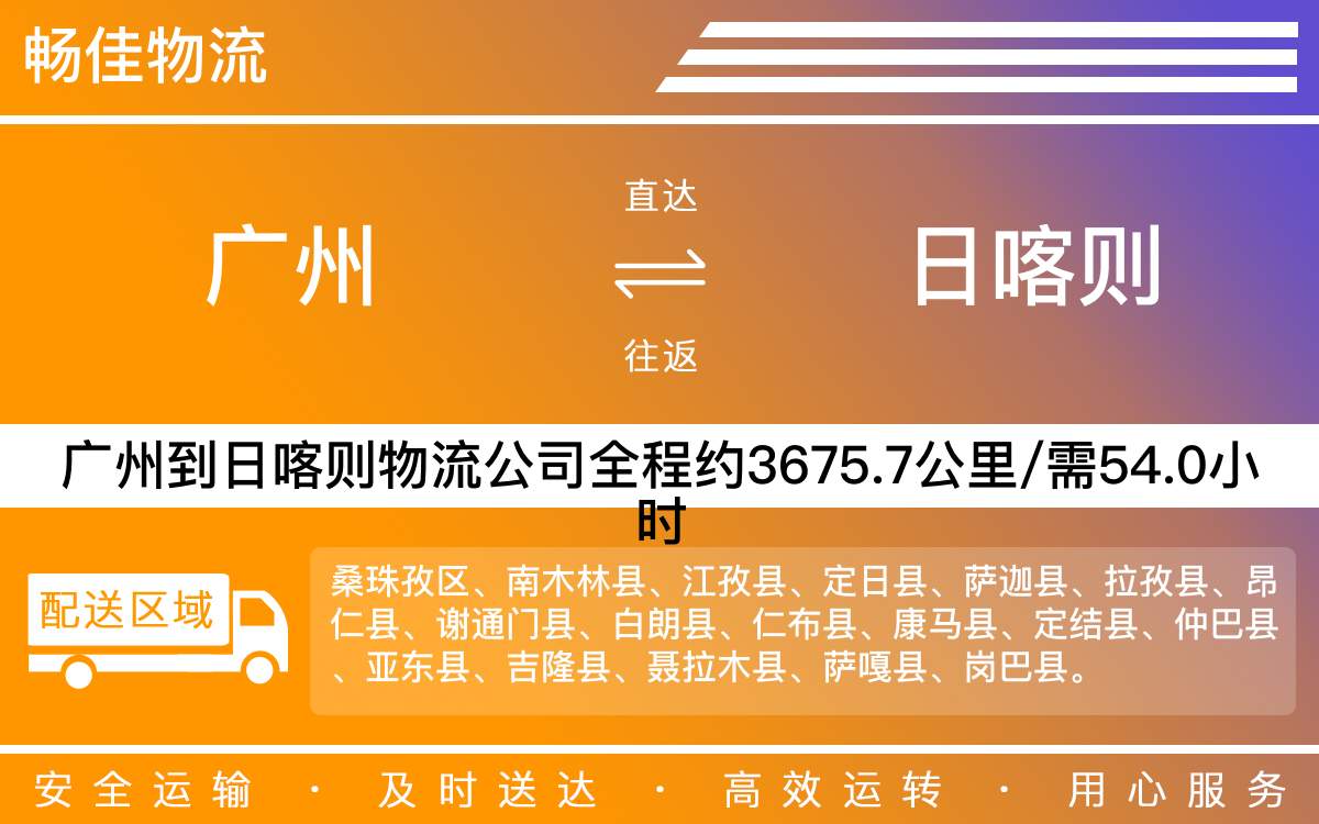 廣州到日喀則物流公司-廣州到日喀則貨運(yùn)公司