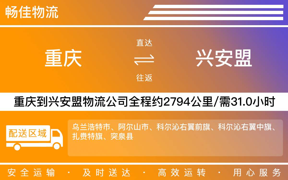 重慶到興安盟物流公司|重慶物流到興安盟|重慶到興安盟物流專線