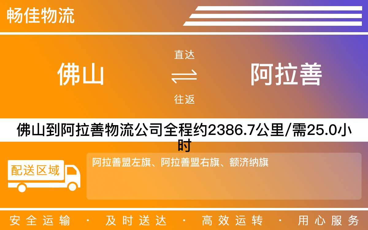 樂從到阿拉善物流公司-樂從到阿拉善物流專線