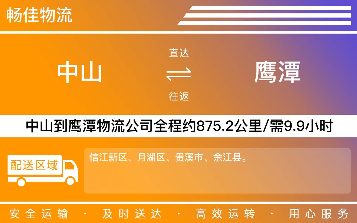 中山到鷹潭物流公司-中山到鷹潭貨運(yùn)公司