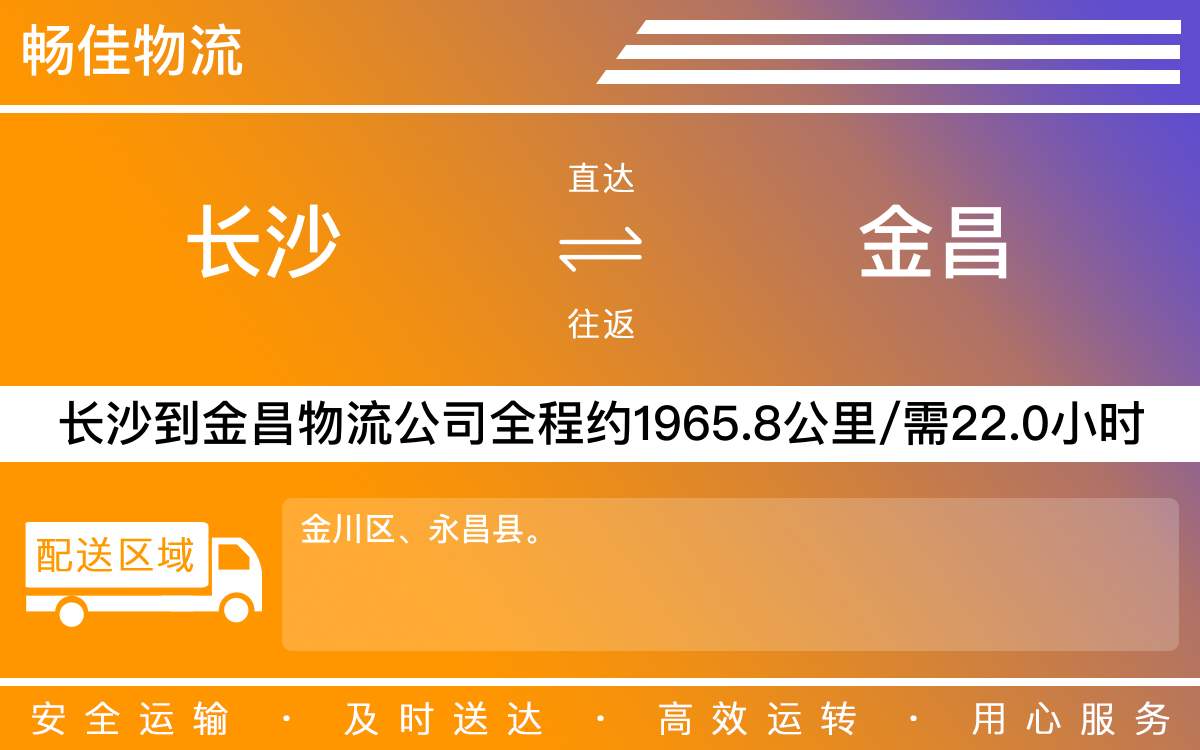 長沙到金昌物流公司-長沙到金昌貨運專線
-每天發(fā)車時效快