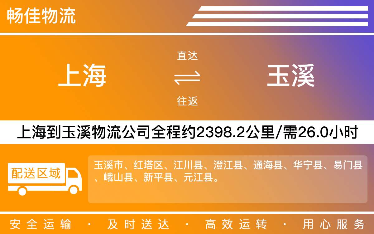 上海到玉溪物流專線-上海到玉溪物流公司-上海物流到玉溪