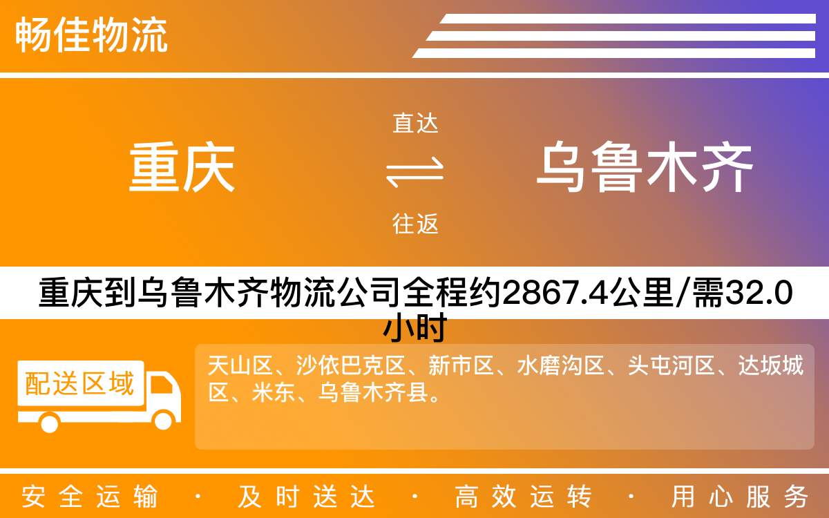 重慶到烏魯木齊物流公司-重慶到烏魯木齊貨運(yùn)專線-重慶物流到烏魯木齊