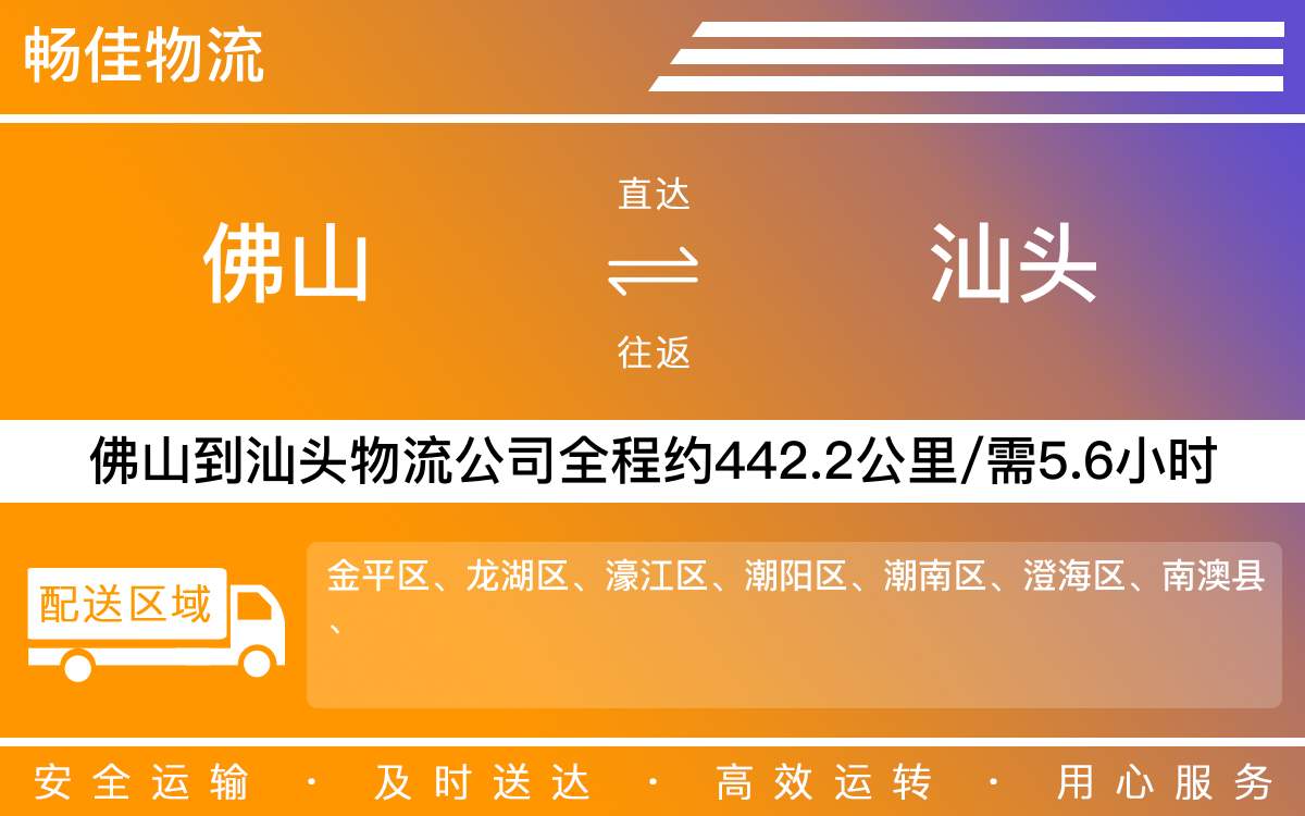 順德到汕頭物流公司,順德物流到汕頭,順德到汕頭物流專線