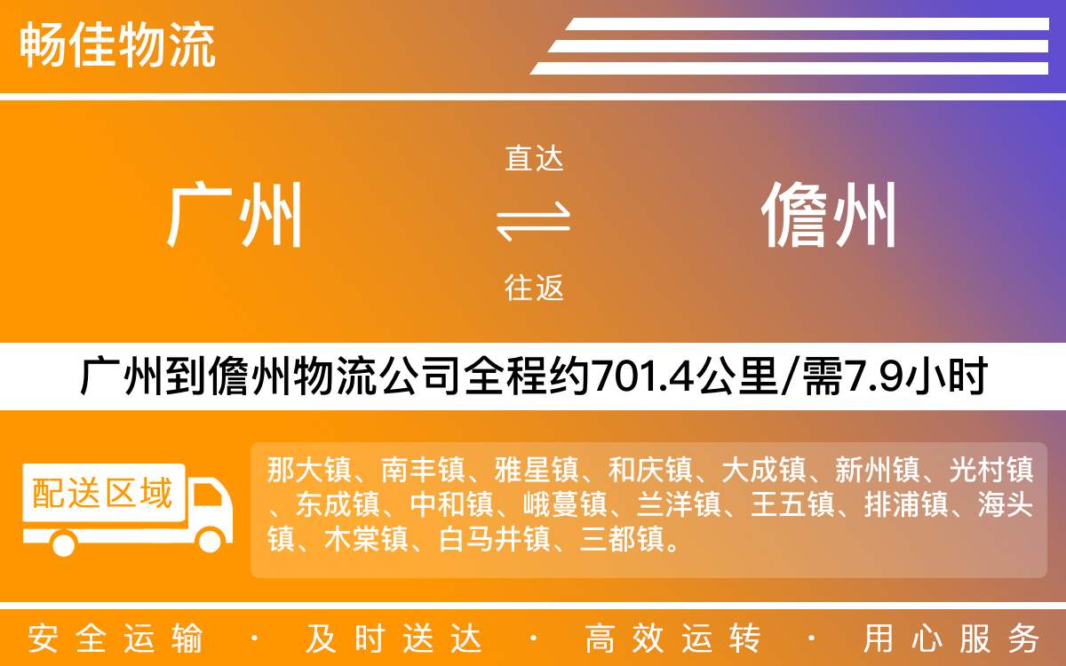 廣州到儋州物流公司-廣州到儋州貨運(yùn)公司