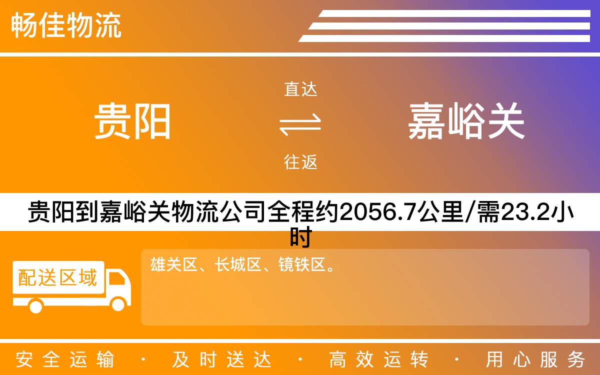 貴陽到嘉峪關(guān)物流公司-貴陽到嘉峪關(guān)貨運專線
-每天發(fā)車時效快
