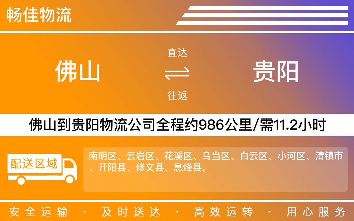 樂從到貴陽物流公司,樂從物流到貴陽,樂從到貴陽物流專線