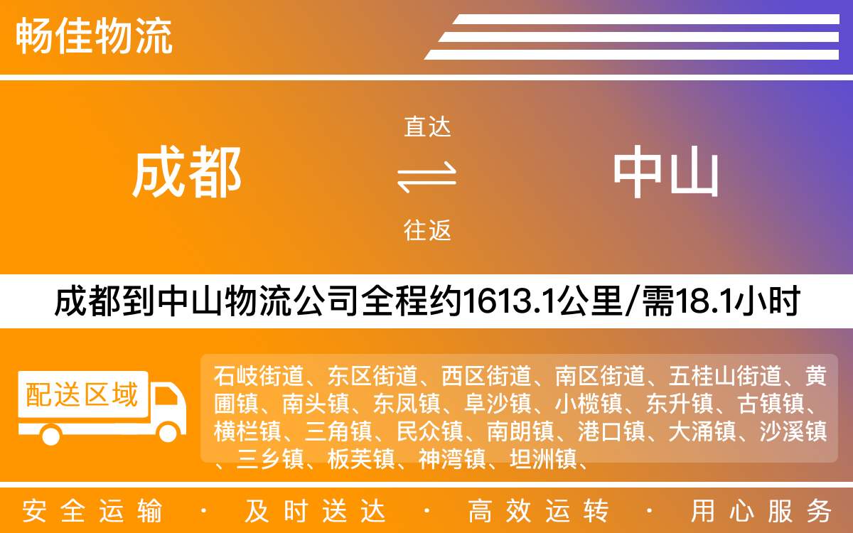 成都到中山物流公司