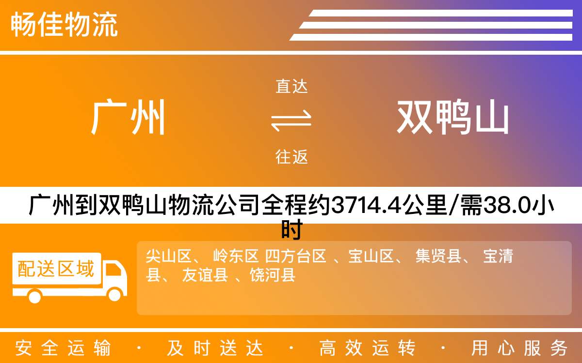 廣州到雙鴨山物流公司-廣州到雙鴨山貨運公司
