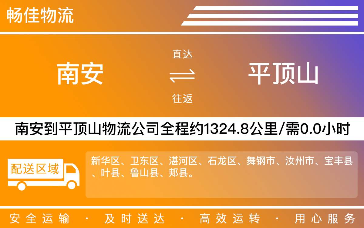 南安到平頂山物流公司-南安至平頂山物流專線-每天發(fā)車時效快