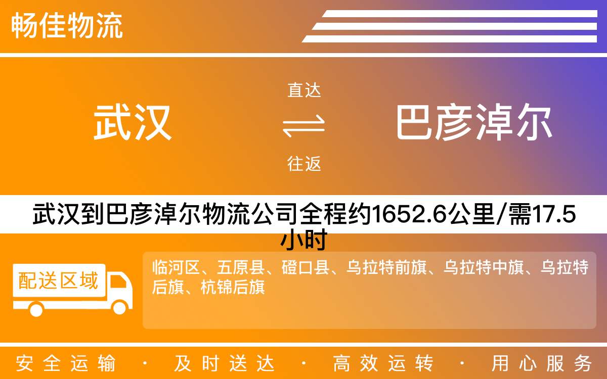 武漢到巴彥淖爾物流專線-武漢到巴彥淖爾物流公司-武漢物流到巴彥淖爾