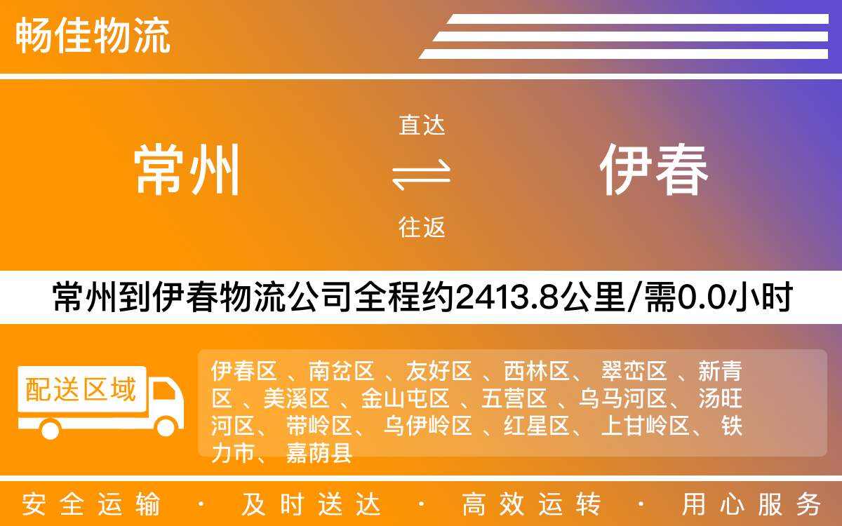常州到伊春物流公司-常州到伊春貨運(yùn)公司