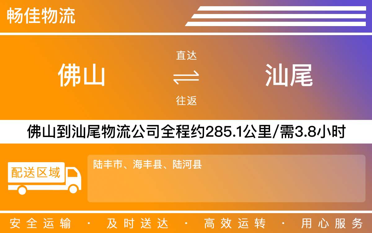 佛山到汕尾物流公司,佛山物流到汕尾,佛山到汕尾物流專線