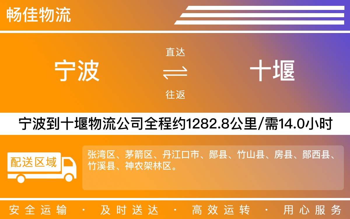 寧波到十堰物流公司-寧波到十堰物流專線公司-每天發(fā)車時(shí)效快