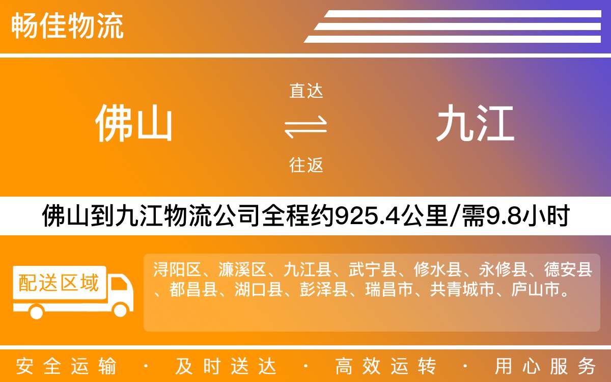 龍江到九江物流公司,龍江物流到九江,龍江到九江物流專線