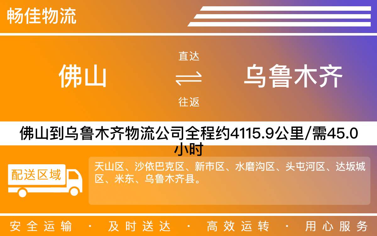 龍江到烏魯木齊物流公司,龍江物流到烏魯木齊,龍江到烏魯木齊物流專線