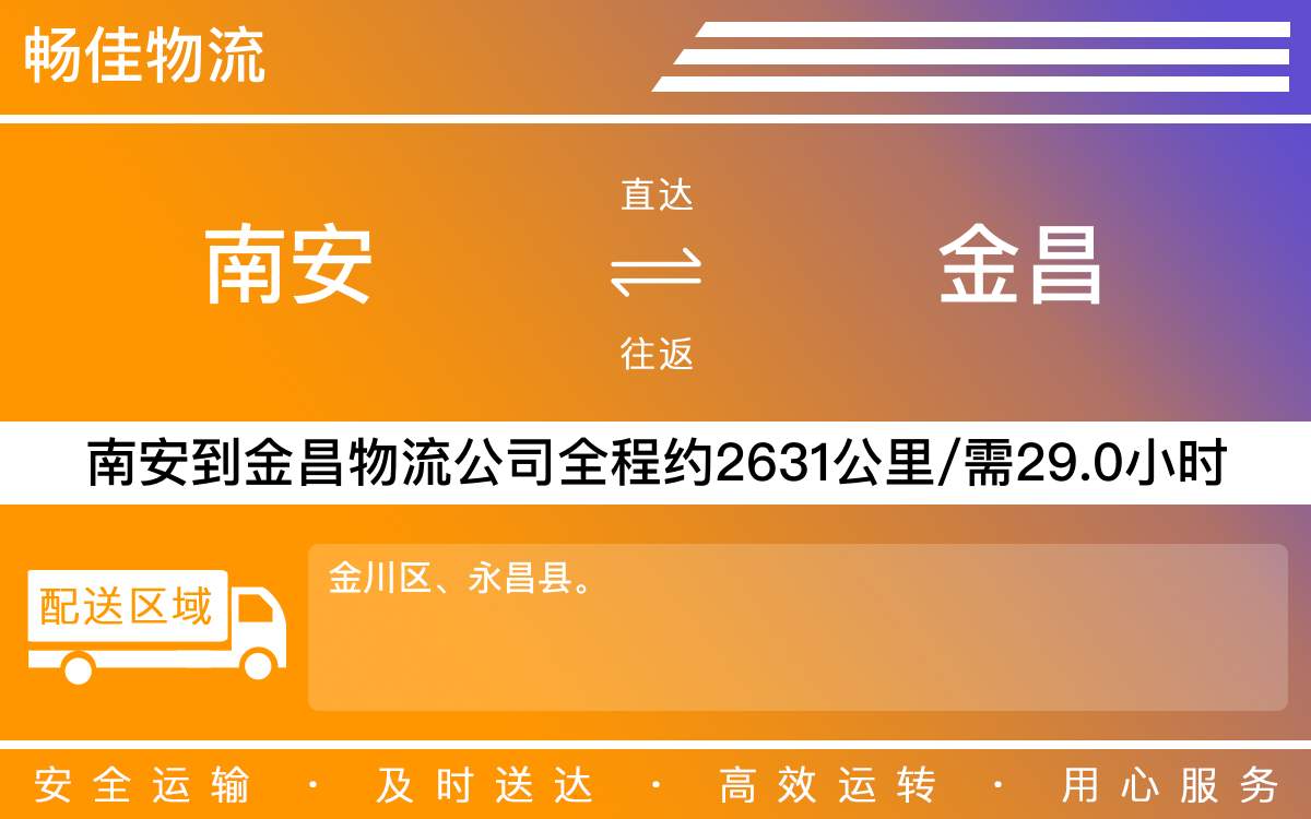 南安到金昌物流公司-南安至金昌物流專線-每天發(fā)車時(shí)效快