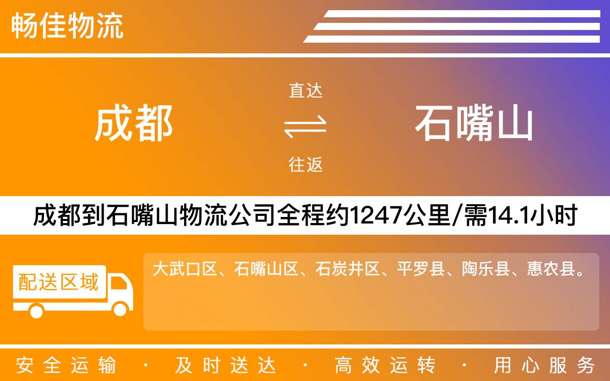 成都到石嘴山物流公司,成都到石嘴山物流專線,成都物流到石嘴山