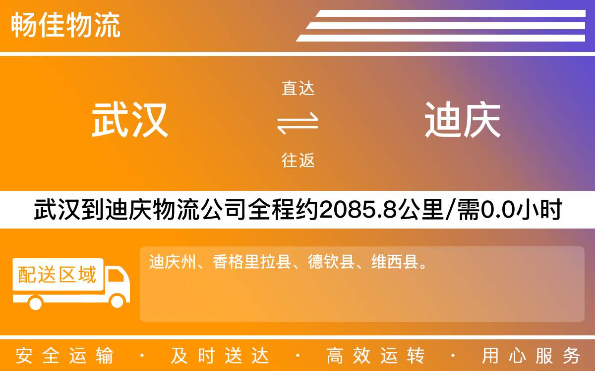 武漢到迪慶物流公司-武漢到迪慶物流專線