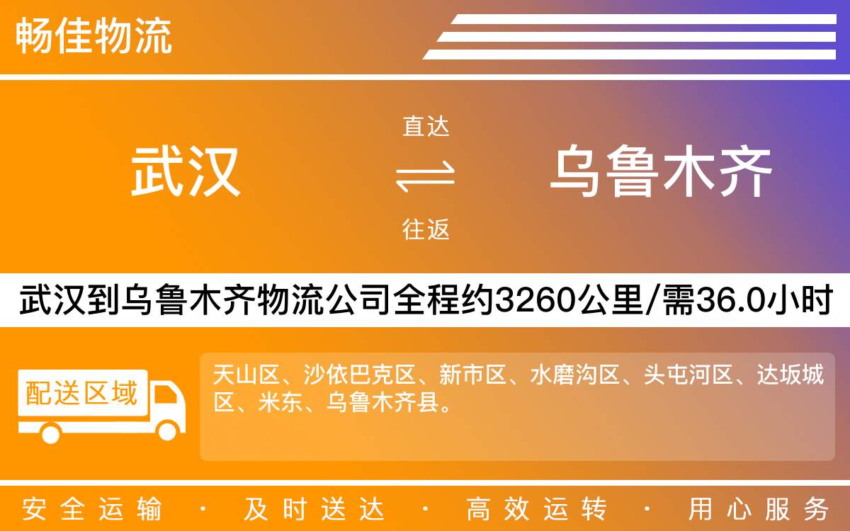 武漢到烏魯木齊物流專線-武漢到烏魯木齊物流公司-武漢物流到烏魯木齊