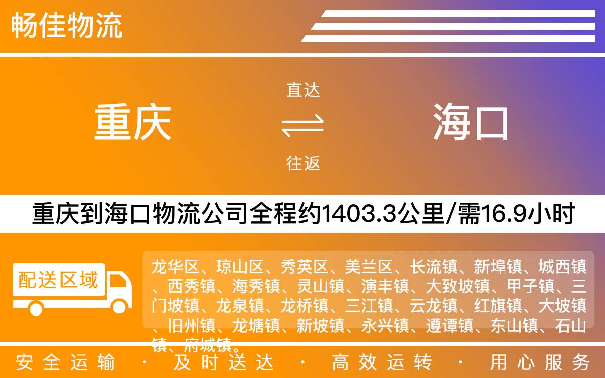 重慶到?？谖锪鞴?重慶到?？谪涍\(yùn)公司-「多種車型選擇」