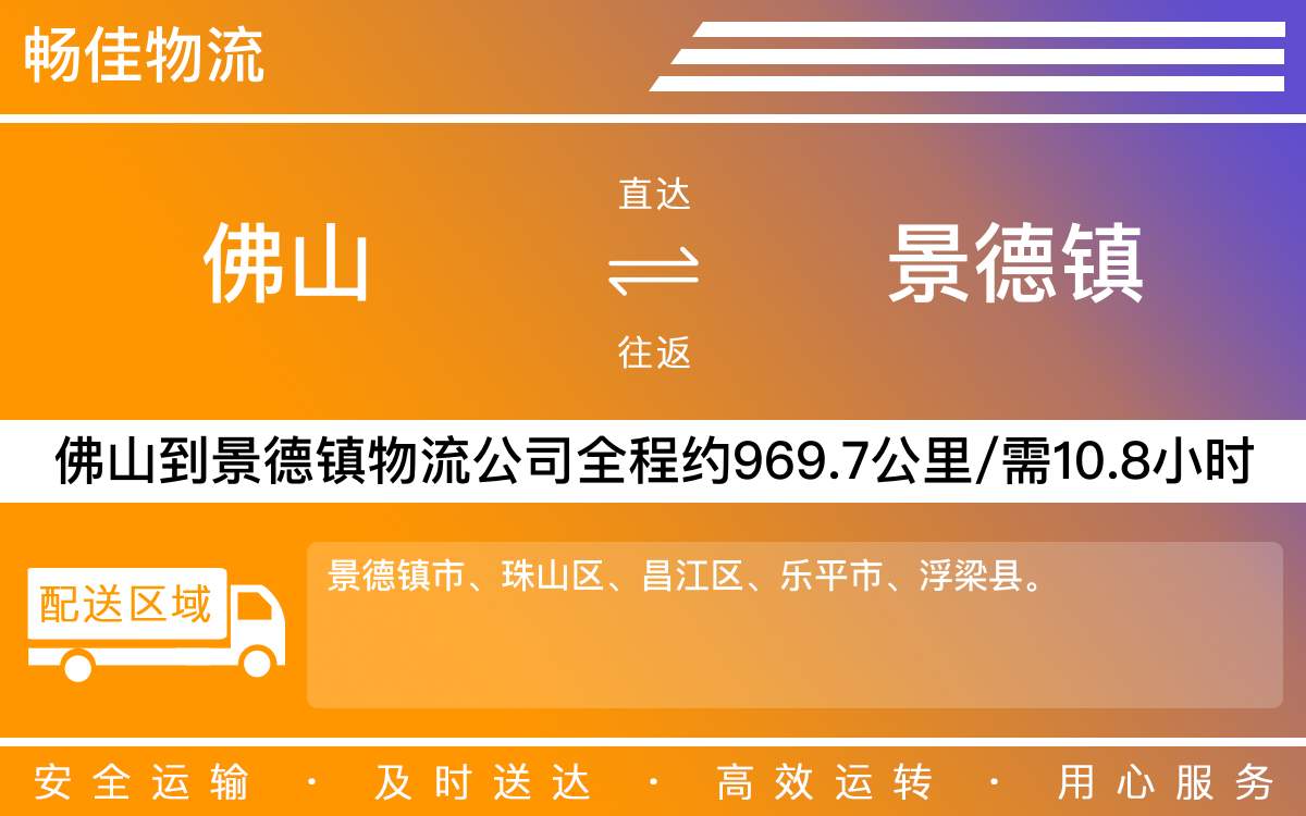 樂從到景德鎮(zhèn)物流公司-樂從到景德鎮(zhèn)物流專線