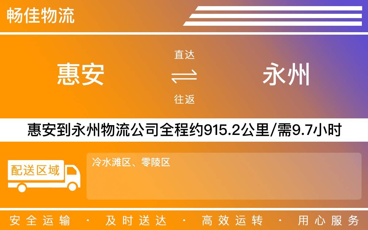 惠安到永州物流公司-惠安到永州貨運(yùn)公司