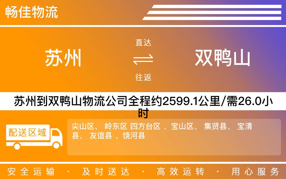 蘇州到雙鴨山物流公司-蘇州到雙鴨山貨運(yùn)公司